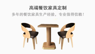 快餐桌椅